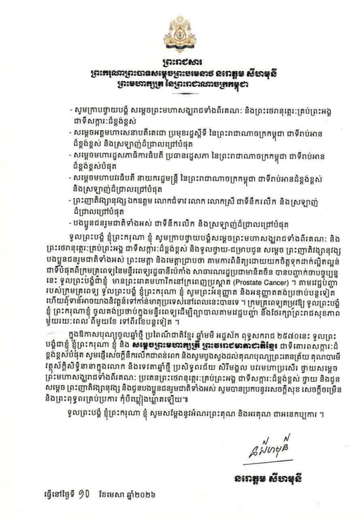 image-77-719x1024 Phnom Penh (Cambodge) : Le Roi Norodom Sihamoni Révèle Souffrir d'un Cancer de la Prostate et Annonce son Traitement à Pékin.